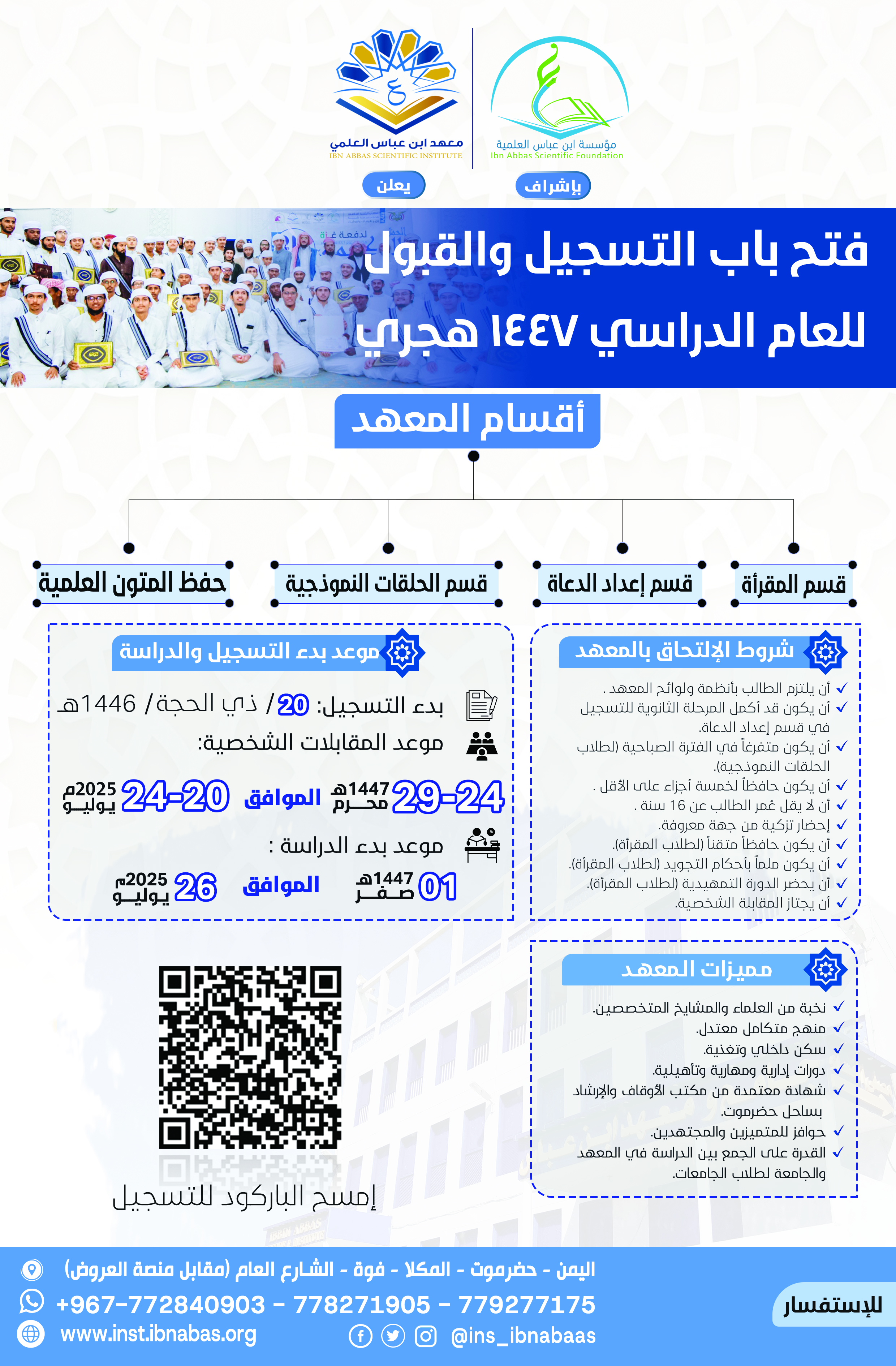 Image for بدء التسجيل للعام الجديد 1447 هـ