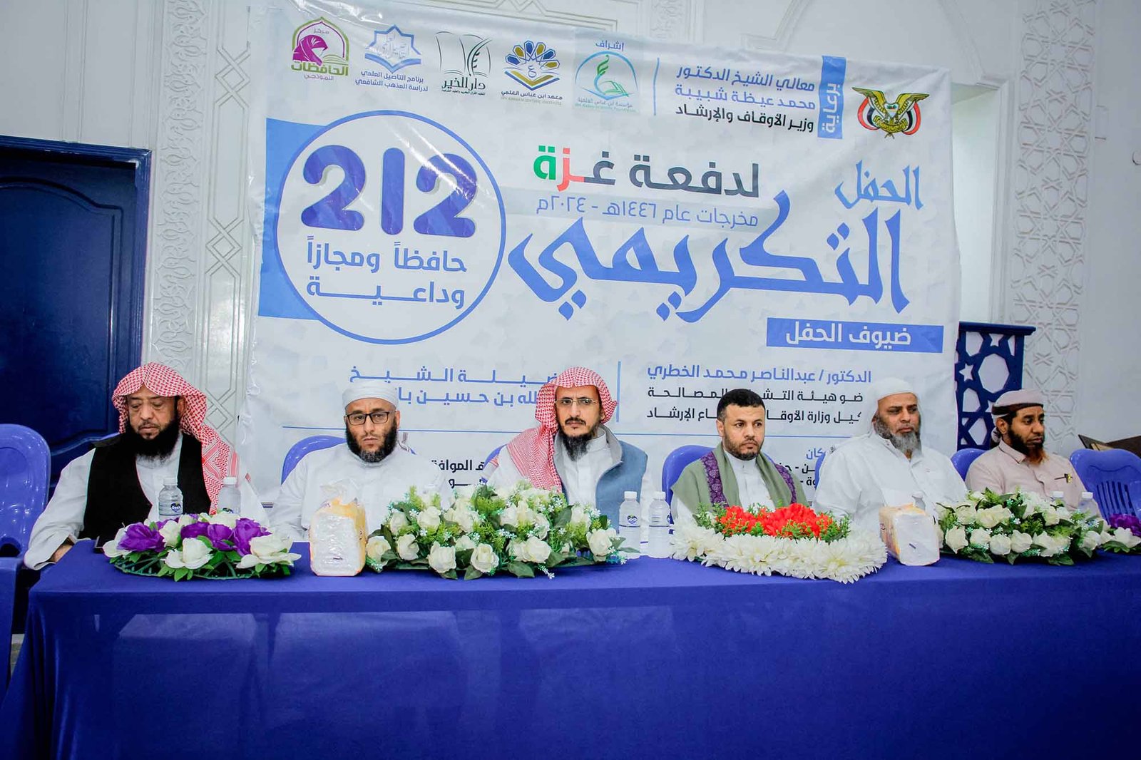 Image for الحفل التكريمي لدفعة غزة لعام 1446 هجري