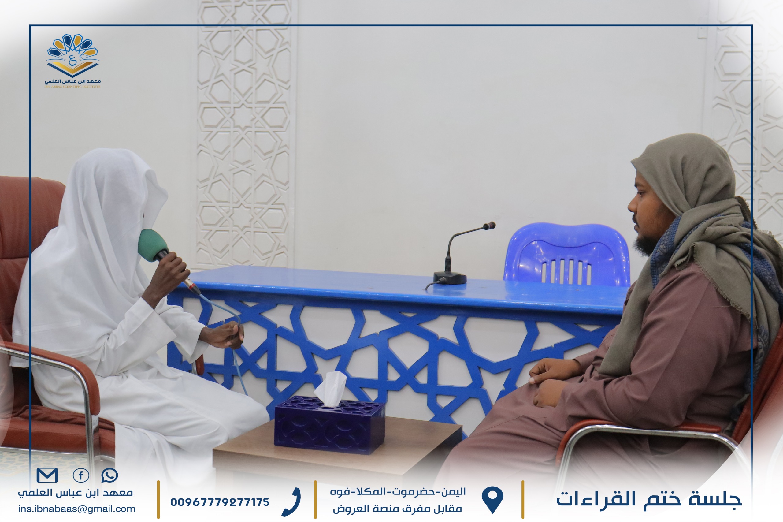 Image for جلسة ختم القراءات