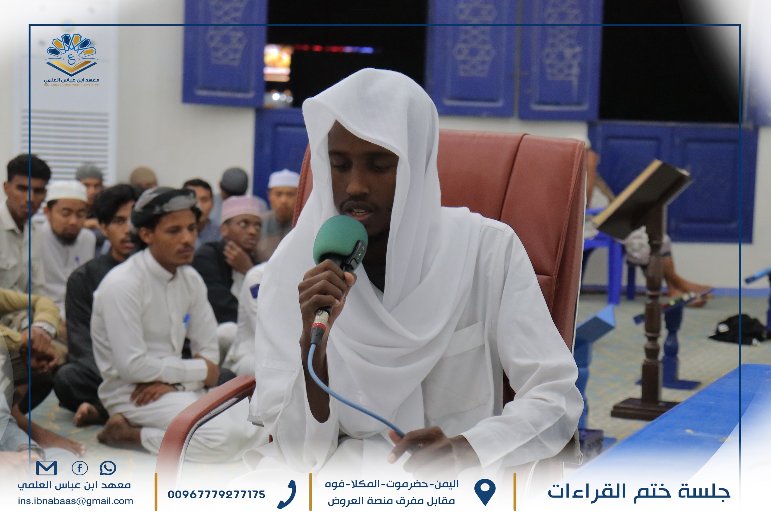 Image for جلسة ختم القراءات