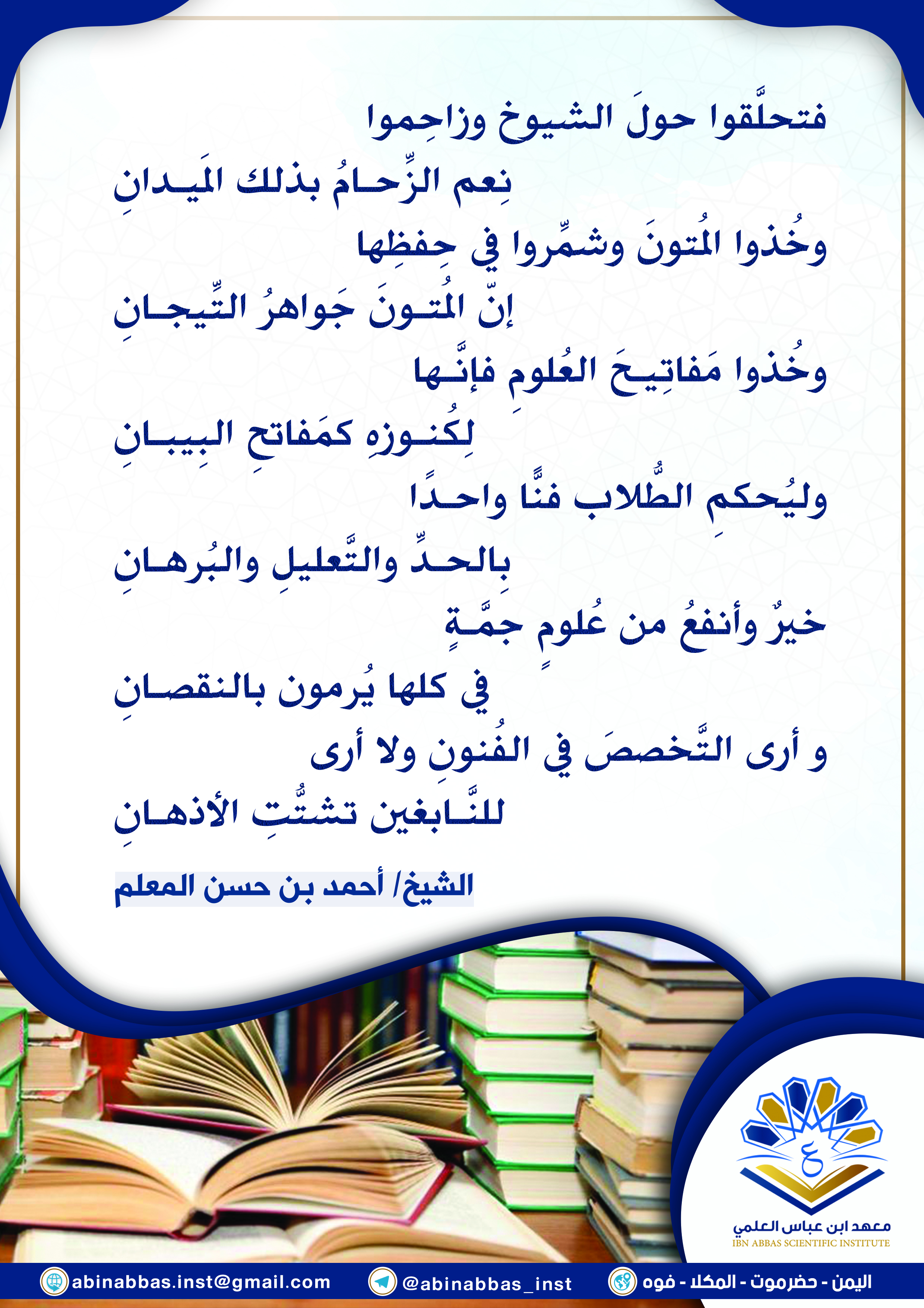 Image for فتحلقوا حول الشيوخ وزاحموا  الشيخ / أحمد بن حسن المعلم