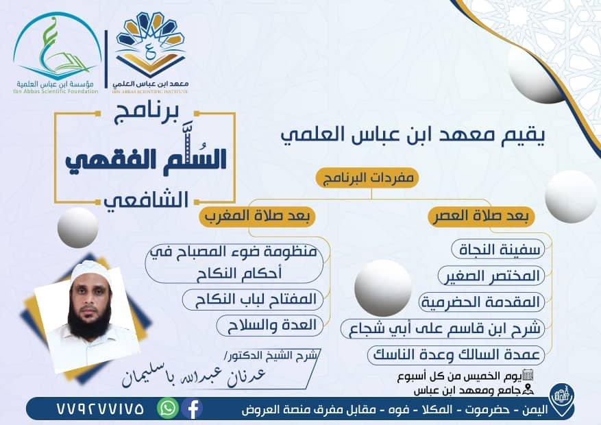 Image for برنامج السُلَّم الفقهي الشافعي