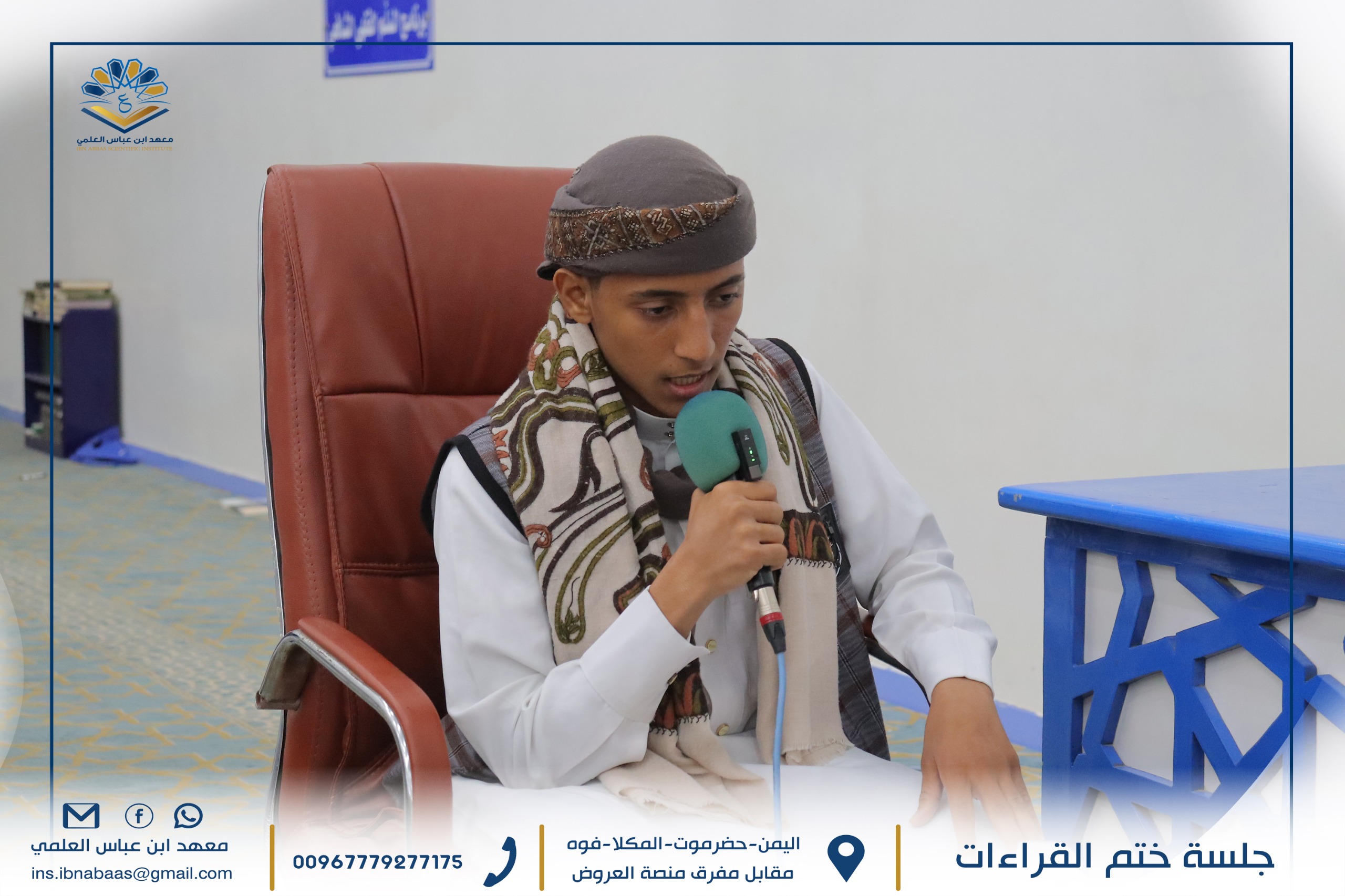 Image for جلسة ختم القراءات